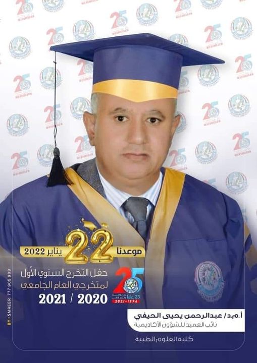 مشاركة اعضاء هيئة التدريس  في حفل التخرج الجماعي للجامعة......